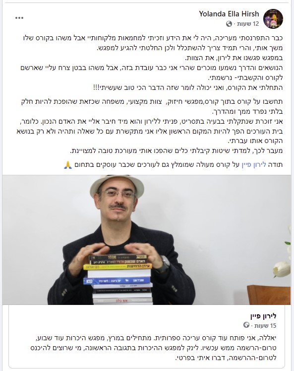 עדות פייסבוק של יולנדה, בוגרת הקורס